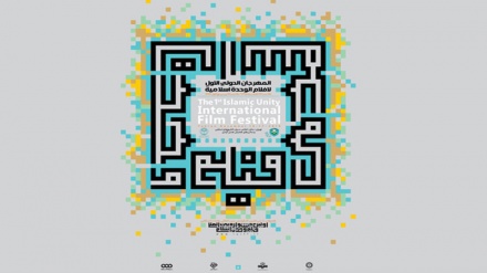 Filme in der Islamischen Welt und die Stärkung der Einheit - anlässlich des ersten Filmfestivals zum Thema Einheit 