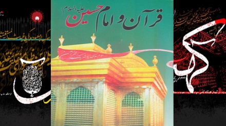 Der Koran und Imam Husain (F)