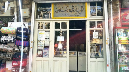 Die älteste Buchhandlung in Teheran