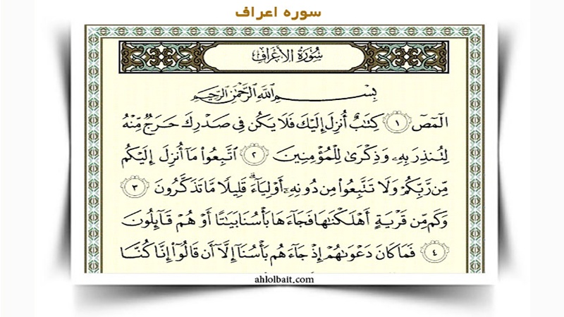 Islam richtig kennenlernen (218 - das Paradies jenseits `Araf) 
