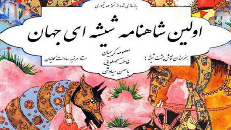Iranisches Kunsthandwerk (59  verfeinertes Kunsthandwerk)
