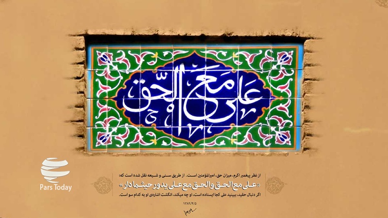 Sinnvolle Wegzeichen der Ahl-ul-Bait (24 –Die Gerechtigkeit Imam Alis (F) )