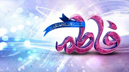 Gratulation zum Geburtstag von Fatima Zahra (a.s.)