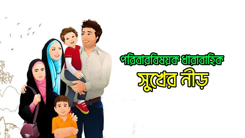 Moral – islamisch gesehen (27 – Familienideal - 2) 