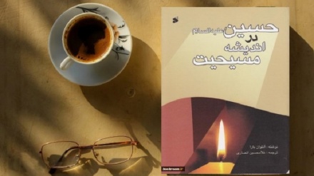 Imam Husain (F) aus der Sicht eines christlichen Denkers (Antoine Bara)