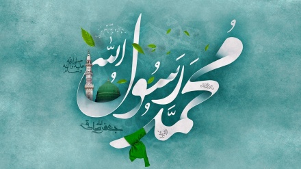 Gratulation zum Geburtstag des Propheten Mohammad (s.a.)