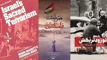 Heiliger Terrorismus - Ein Blick auf 5 aufschlussreiche Bücher über das Wesen, das Verhalten und die Geschichte des zionistischen Regimes