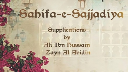 Welches Werk wird das Evangelium der Ahl al-Bait (a.s.) genannt?