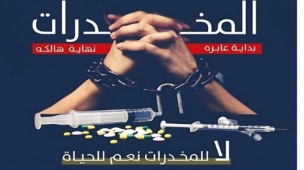 Die 3. Regionalkonferenz zur Drogenbekämpfung beginnt im Irak